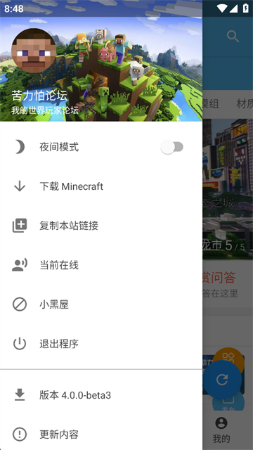 苦力怕论坛APP4