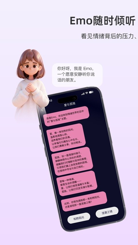 EmoHugapp3