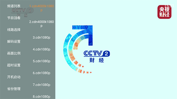 电视大全app1