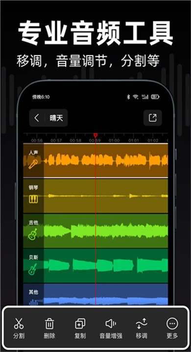 来音伴奏APP2