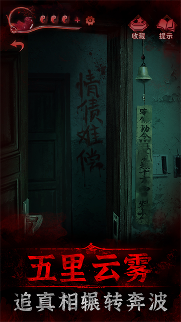 纸嫁衣3鸳鸯债5