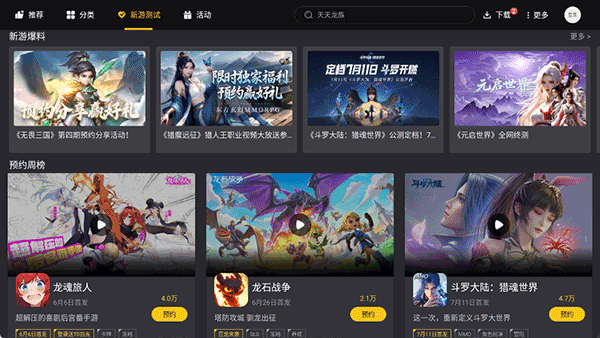 雷电游戏中心APP2