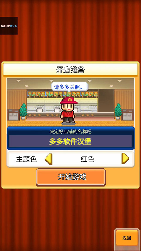 创意汉堡物语1