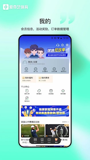 爱奇艺体育3