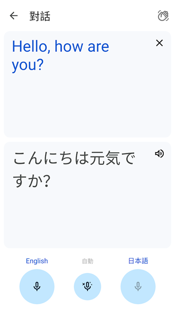 谷歌翻译安卓版4