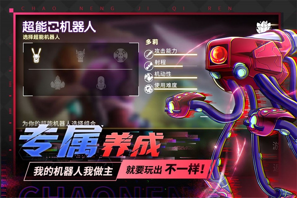 超能机器人单机版4