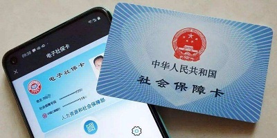 社保认证app
