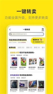 闲鱼二手交易平台APP3