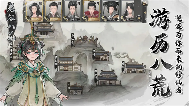 鬼谷八荒手游5