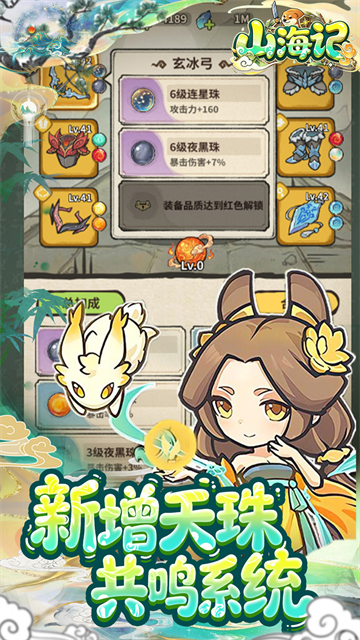 山海记官方正版3