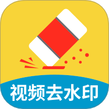 免费助手视频去水印无会员