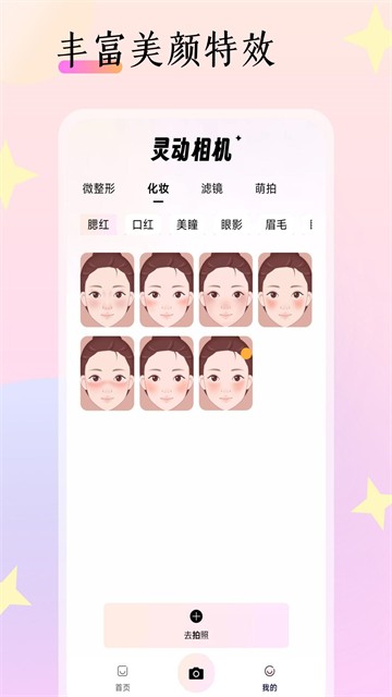 灵动相机最新版2