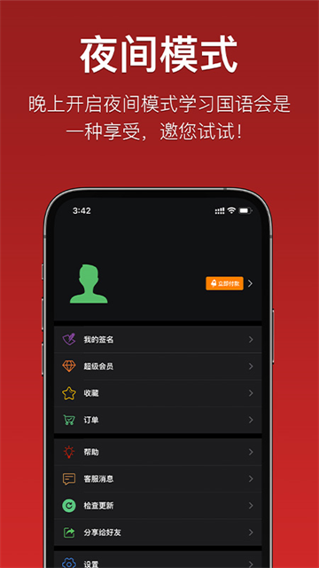 国语助手最新版2