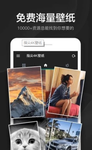 指尖4K壁纸app2