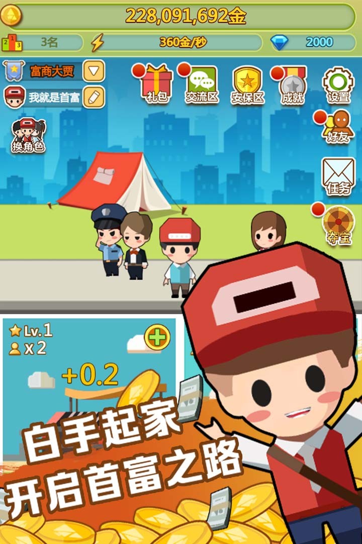 小小首富免费充值版2