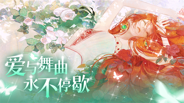 螺旋圆舞曲2-蔷薇战争4