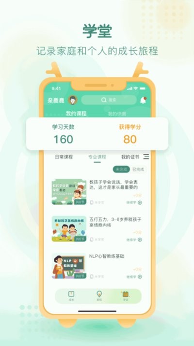 亲鹿鹿App1