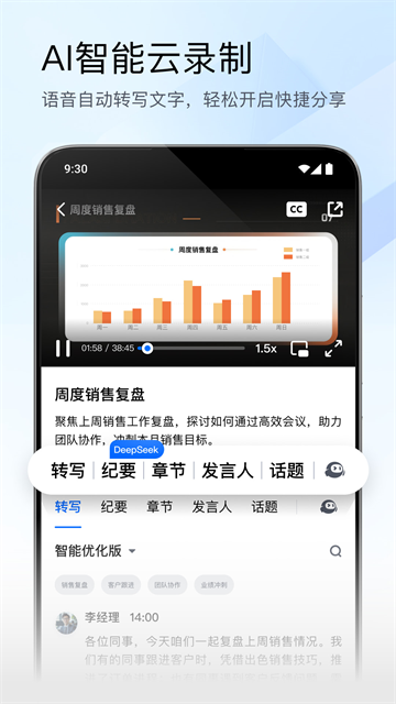 腾讯会议App2