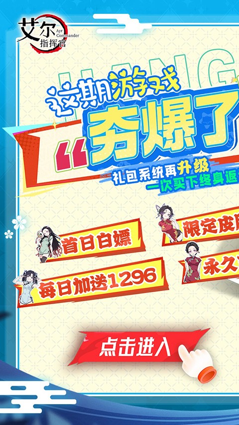 艾尔指挥官1