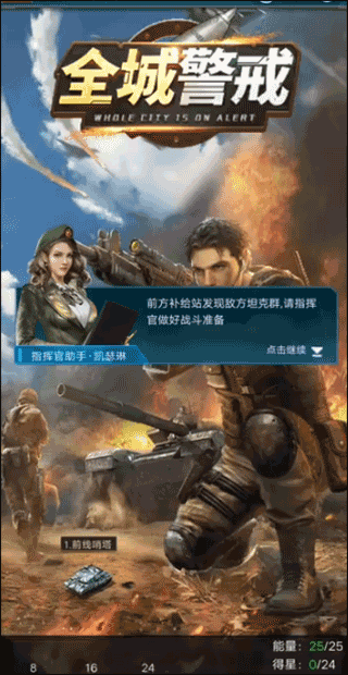 全城警戒2
