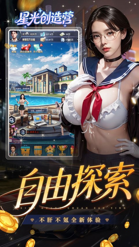 星光创造营2