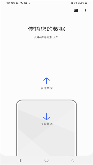 S换机助手(三星s换机助手)官方版3
