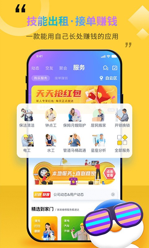 随时约app3