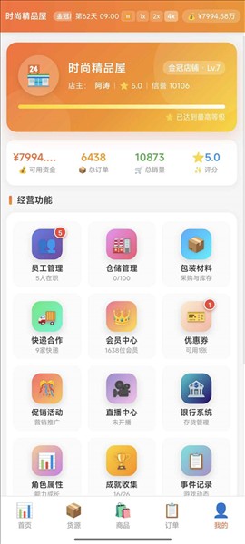 电商经营模拟器3