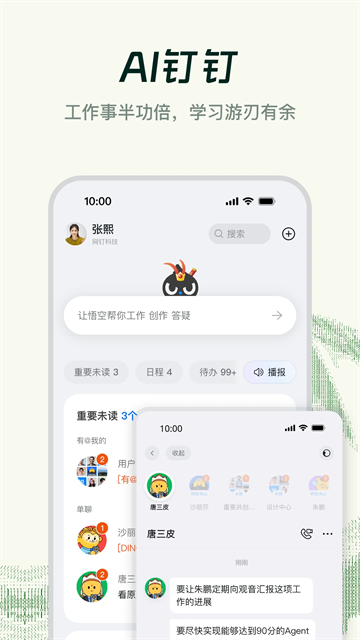 钉钉App3