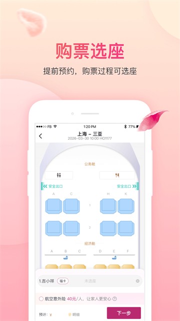 吉祥航空官方版4