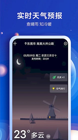 知趣天气3
