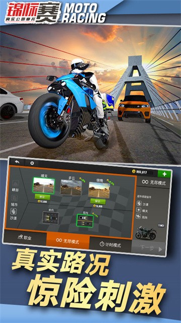 真实公路摩托锦标赛无敌版1