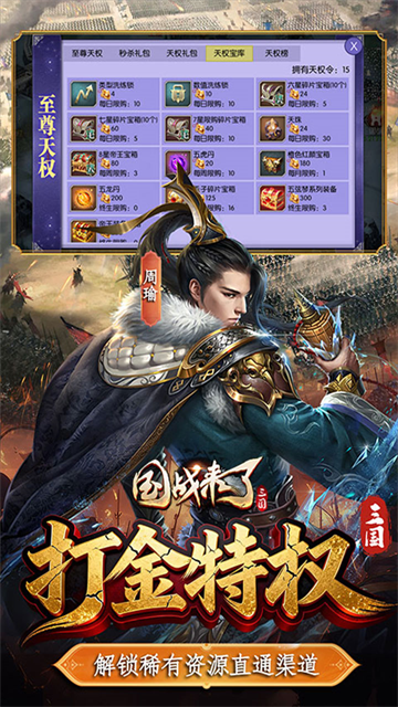 国战来了九游版2