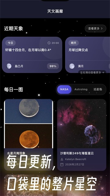 天文通2