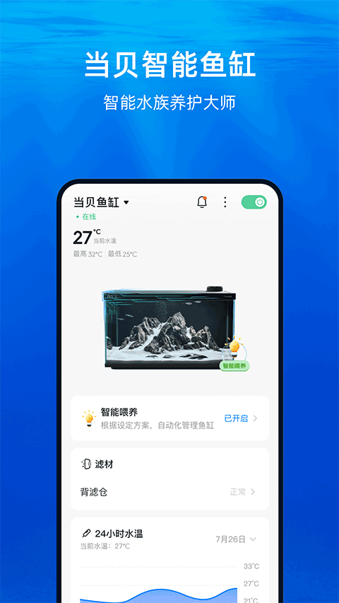 当贝鱼缸app2