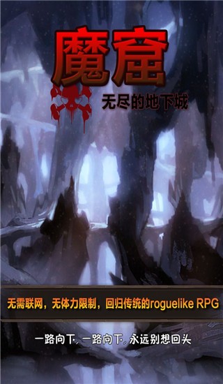 魔窟-无尽的地下城4