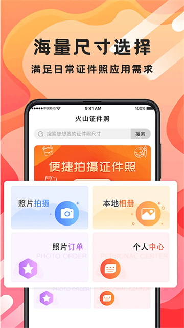 火山证件照app1