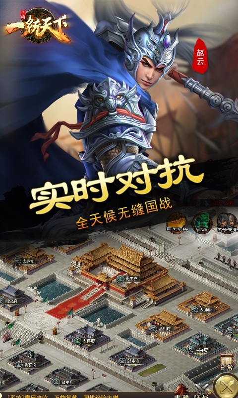 三国一统天下九游版4