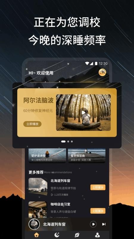 栖心助眠app2
