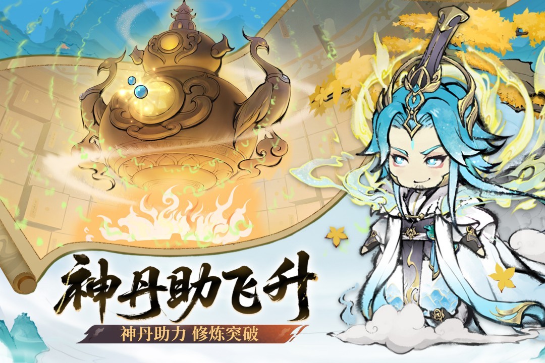最强祖师无敌版4