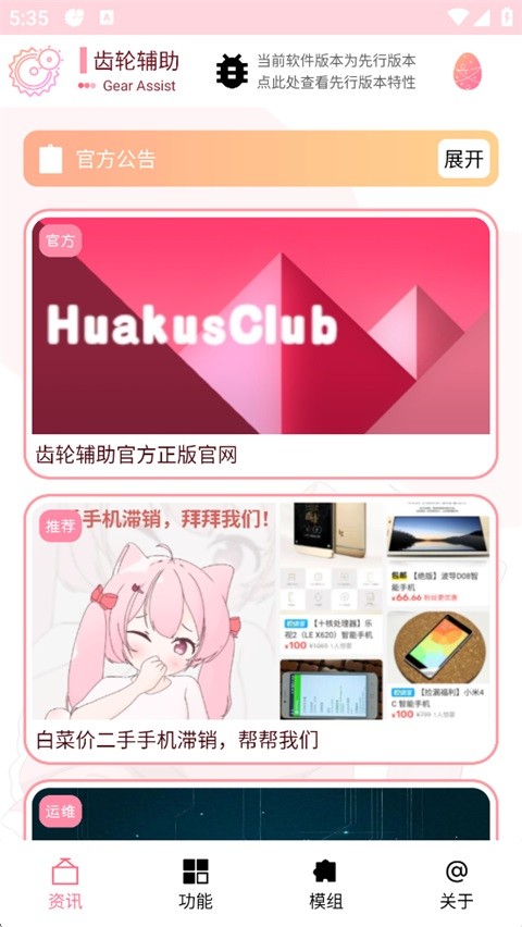齿轮辅助官方版1