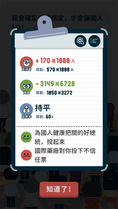 大总统手游1