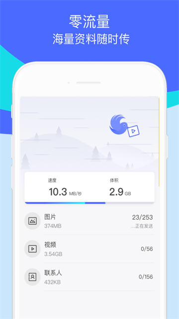 换机助手app官方版3