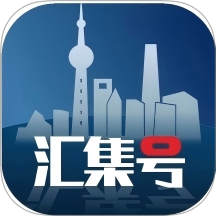 汇集号安卓版