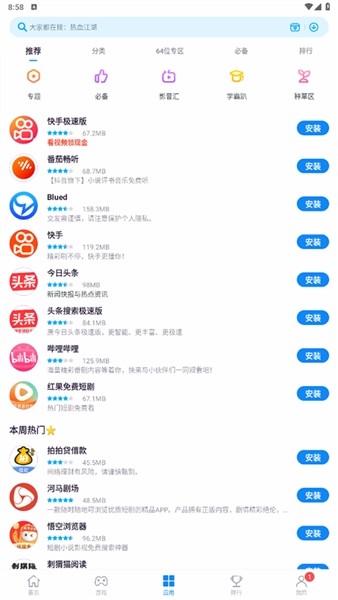 中兴应用商店APP3