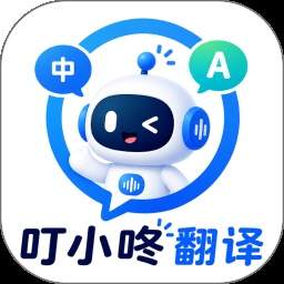 叮小咚翻译安卓正版