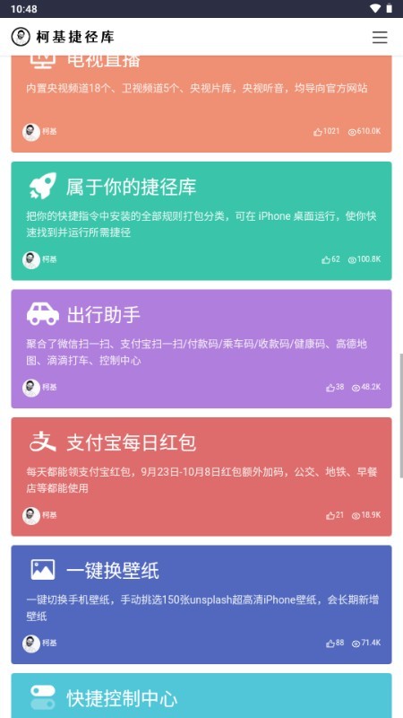 柯基捷径库app2