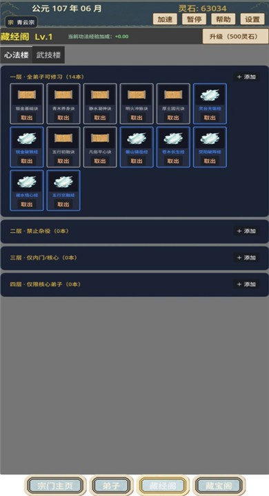 我的修仙宗门4
