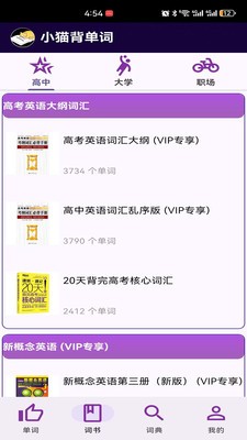 小猫背单词app3