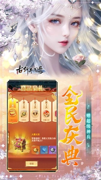 古剑奇闻录官方正版3